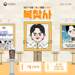 보건복지부에서 <b>진행</b>하는 이벤트 <복.찾.사> 7월 2주차!!