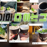 '리치언니' 박세리가 극찬하는 미국커피