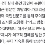 [19] 제니 외교부에 <b>신고</b>당했대