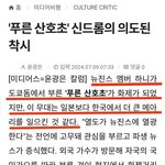 '푸른 <b>산호초</b>' 신드롬의 의도된 착시