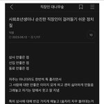사회초년생, <b>순진</b>한 직장인이 걸려들기 쉬운 정치질