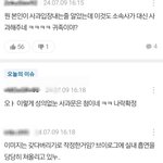 [19] 제니 사과문 사람들 반응
