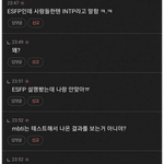 [ㅈㄱㄴ] 근데 엔엣프피가 원래 자기 반대 <b>성향</b>