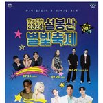 이천 설봉공원 축제에 <b>놀러</b>가세요~ 코요테 온데요~