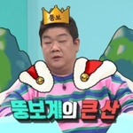 <b>유민상</b>이 살을 빼지 않는 이유