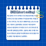 미국이 지난해 지방은행 위기 때 공매도 금지 안 한 이유는?