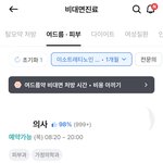 나만의닥터에서 비대면진료로 여드름약 <b>처방</b> 받은 후기