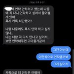 [19] 전썸남이랑 대화 내용 <b>대처</b> ㅁㅌㅊ?
