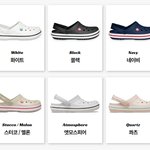 <b>크록스</b> 골라줘
