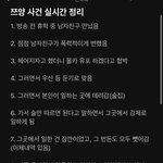 [드루와] <b>쯔양</b> 사건정리