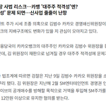 [댓글부탁해] <b>카카오</b> 슴 인수하려다가 ㅈ된거같은데