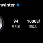 오늘 윈터 인스타 팔로워 1000만 <b>돌파</b>