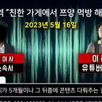 구제역 지인 가게 어디일까; <b>쯔양</b>한테