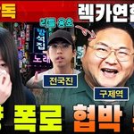 카라큘라·구제역, 쯔양 협박 의혹 전면 부인 '<b>결백</b> 주장'