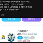 [스키즈] <b>투표</b>있데