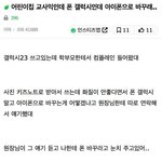 어린이집 <b>교사</b>에게 갤럭시 쓰지 말라는 학부모
