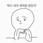 <b>대충</b> 찍었는데 뭔가 귀엽게 나온듯?
