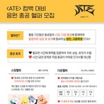 [스키즈] 총공팀 <b>헬퍼</b> 모집