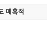 수지 <b>악플러</b>