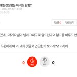 [드루와] 이 글쓰고 다닌 황현진 <b>정병</b>은