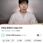 하 ..ㅋㅋ 바다곰조해웅 진짜 <b>멍청</b>함
