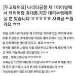 [방탈죄<b>송</b>] 공항에서 절대 하지말아야 하는 것