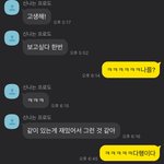 [19] <b>썸남</b>이랑 대화 내용 어떤 거 같아
