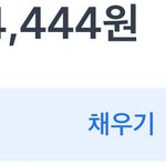 <b>통장</b>에 돈이 4,444원이네