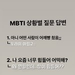 나 <b>mbti</b> 뭐같긔