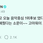 오늘 음악<b>중심</b> 문자투표했다는 라이즈 <b>원빈</b>