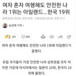 한국남들 <b>치안</b> 가스라이팅