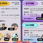 삼천포대교공원 ‘경남 청년 인플루언서 페스티벌’ 프로그램 <b>참여</b>자...