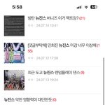최근 뉴진스 ㄹㅇ 어지러움ㅋㅋㅋㅋㅋㅋ