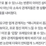 스포츠경제에서 슬기 갑질 <b>스탭</b>들 인터뷰함.