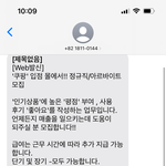 쿠* <b>입점</b>몰 아르바이트 사기(나*몰) 조심하세요