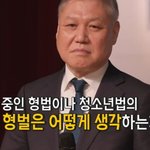 <b>권일용</b> 교수가 생각하는 우리나라 양형 기준