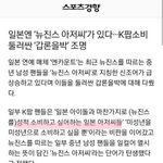 트<b>저</b><b>씨</b>들 뉴진스로 갈아탔네