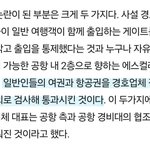 변우석 경호원 항공권 뿐만 아니라 <b>여권</b>도 <b>검사</b>함