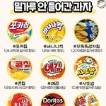 [모두드루와] 밀가루 안들어간 <b>과자</b>들.jpg