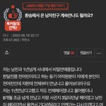 [댓글부탁해] <b>환승</b>해서 온 남자친구 계속만나도될까요?