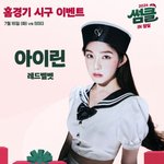아이린 오늘저녁 서울 <b>잠실</b> 야구장 뜬다
