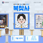 [이벤트추천] 보건복지부에서 진행하는 이벤트 <복.찾.<b>사</b>> 7월 3주차!!!