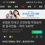중국인들 때문에 건강보험 더 낸다는데??