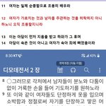 성경적 기준의 남여의 기본 <b>질서</b> ...........