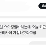 펌) <b>성찬</b> 안티카페 만들거임