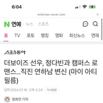 [모두들어와] 더보이즈 <b>선우</b> 드라마찍음?