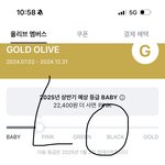<b>골드</b>올리브 등급인데 질문 받을게