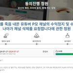 [이것좀봐줘] 가세연, 뻑가도 잼미 간접 살인 <b>책임</b> 있다고 '국회청원'...