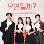 김소현X채종협, 본격 첫사랑 소환 로맨스 <우연일까?>