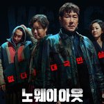 조진웅X유재명X김무열X염정아X허광한X이광수X김성철X성유빈 출연 <노...